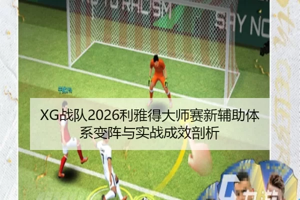 zhan-dui-li-ya-de-da-shi-sai-xin-fu-zhu-ti-xi-bian-zhen-yu-shi-zhan-cheng-xiao-pou-xi-2-492.jpg